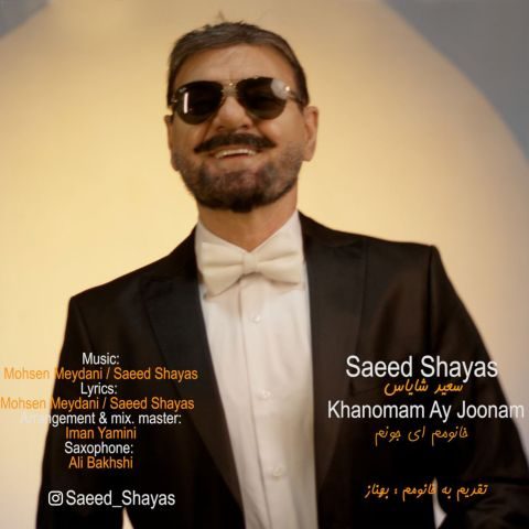 دانلود آهنگ سعید شایاس خانومم ای جونم